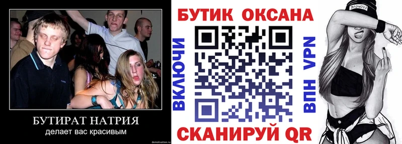 Бутират 99%  Севск 