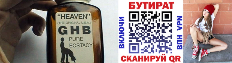 Бутират Butirat Севск
